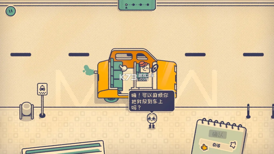 这个座位有人坐吗 v1.2.2 中文版 截图