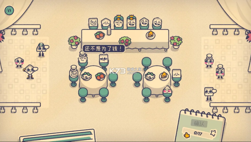 这个座位有人坐吗 v1.2.2 中文版 截图