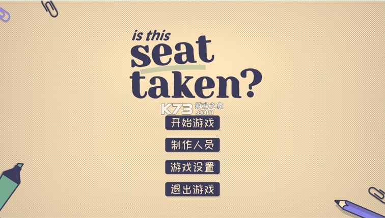这个座位有人坐吗 v1.2.2 中文版 截图