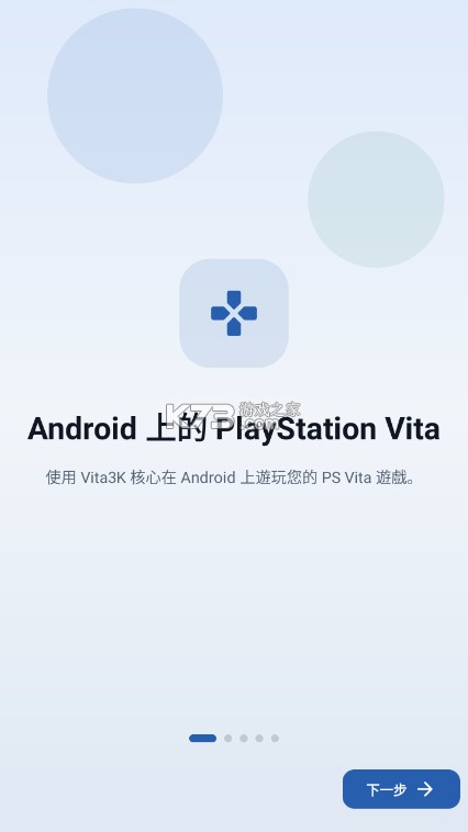 EmuCoreV安卓PSV模拟器 v0.2.1 最新版下载[官方版+并行版] 截图
