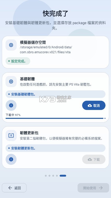 EmuCoreV安卓PSV模拟器 v0.2.1 最新版下载[官方版+并行版] 截图