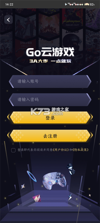 Go云游戏 v1.5 官方版 截图