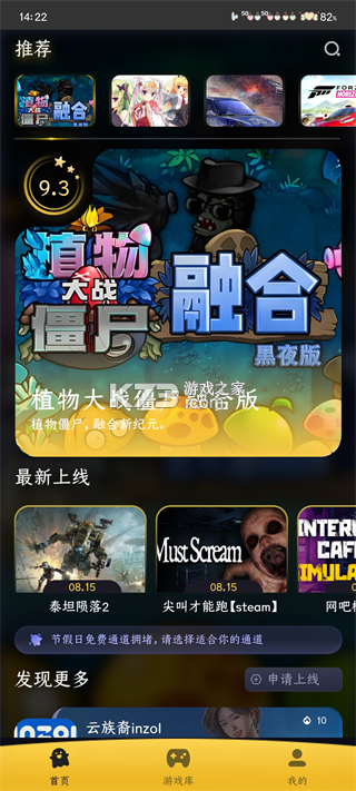 Go云游戏 v1.5 官方版 截图