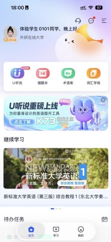 u校园ai版 v2.8.4 app 截图