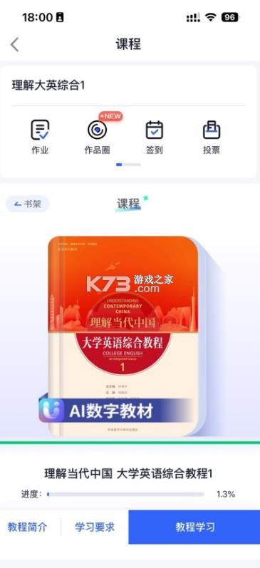 u校园ai版 v2.8.4 app 截图