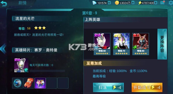 奥特曼传奇英雄 v37.0.0 破解版无限钻石直接购买全部英雄 奥特曼传奇英雄 v37.0.0 破解版无限钻石直接购买全部英雄