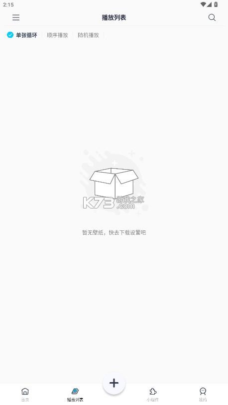 星咩视频壁纸 v1.3.9 官方版 截图
