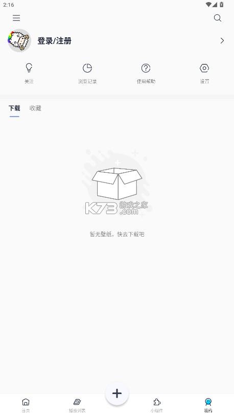 星咩视频壁纸 v1.3.9 官方版 截图
