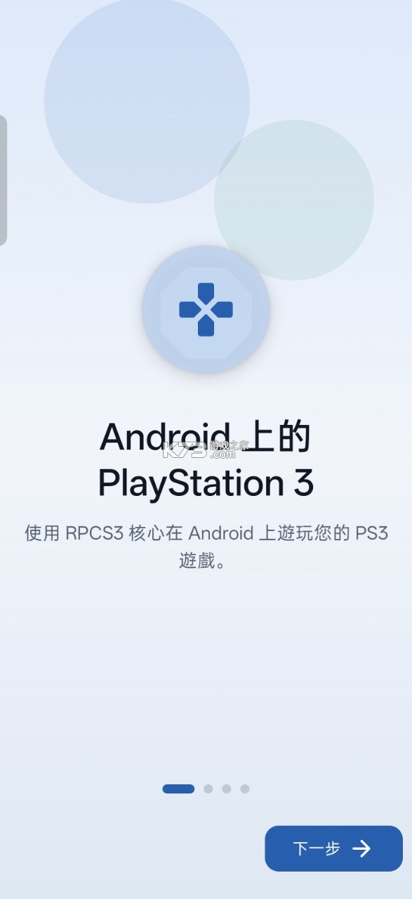 EmuCoreC安卓ps3模拟器 v0.0.5 最新版下载[官方版+并行版] 截图