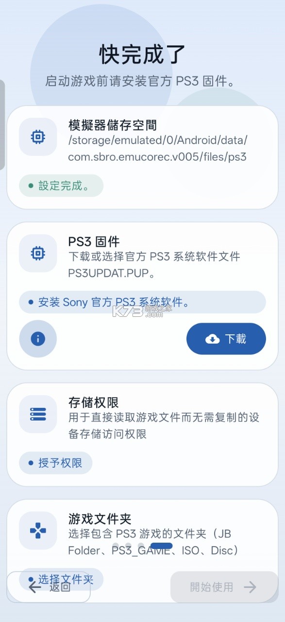 EmuCoreC安卓ps3模拟器 v0.0.5 最新版下载[官方版+并行版] 截图
