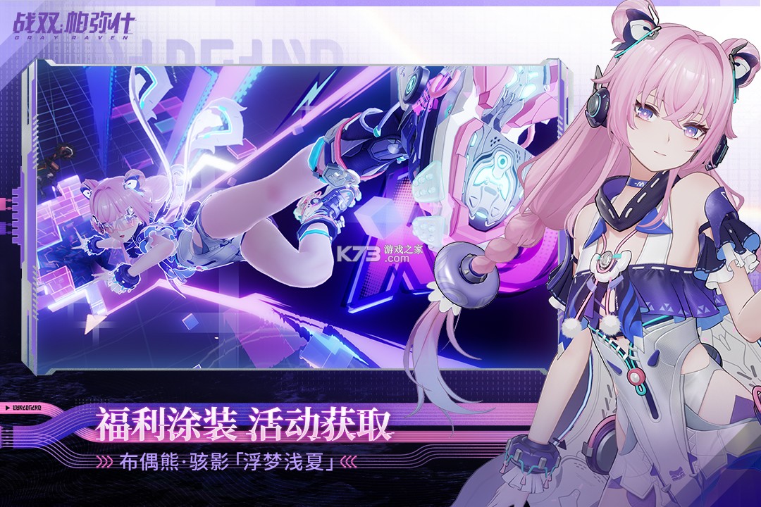 战双帕弥什 v4.7.0.1785288107 单机版下载 截图