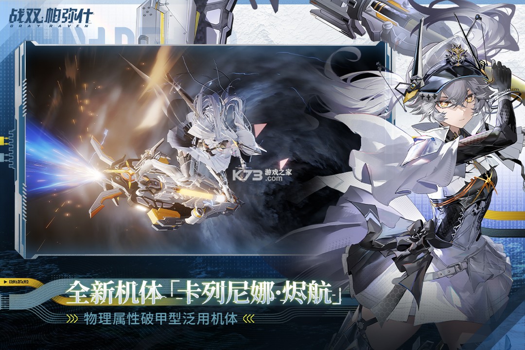战双帕弥什 v4.7.0.1785288107 内购破解版 截图