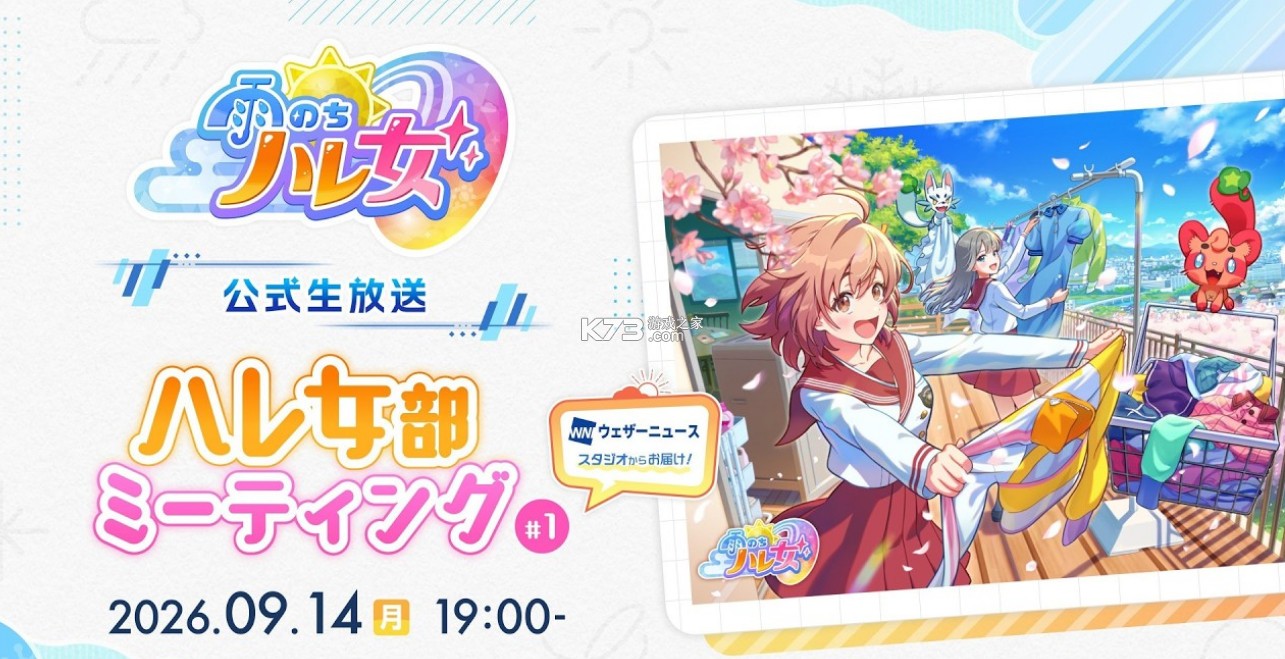 雨过天晴少女 v1.0.0 手游下载 截图