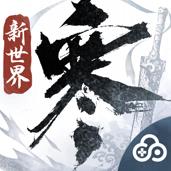 云逆水寒下载v4.1.3