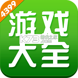 4399游戏盒 v9.6.0.57 2026最新版