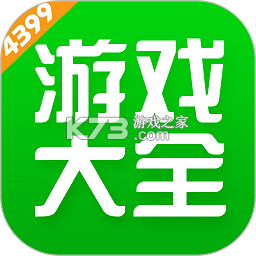 四三九九游戏盒免费下载(4399游戏盒)