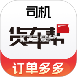 货车帮货主版2026最新版v9.25.6