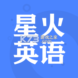 星火英语app下载v6.0.6