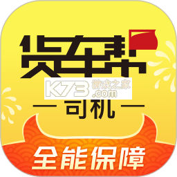 货车帮司机版2026最新版v10.25.6