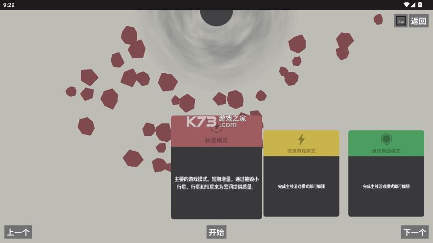 喂养黑洞 v1.0 安卓版 截图