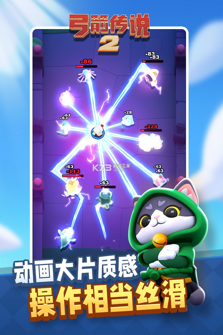 弓箭传说2 v1.1.8 无限钻石版 截图