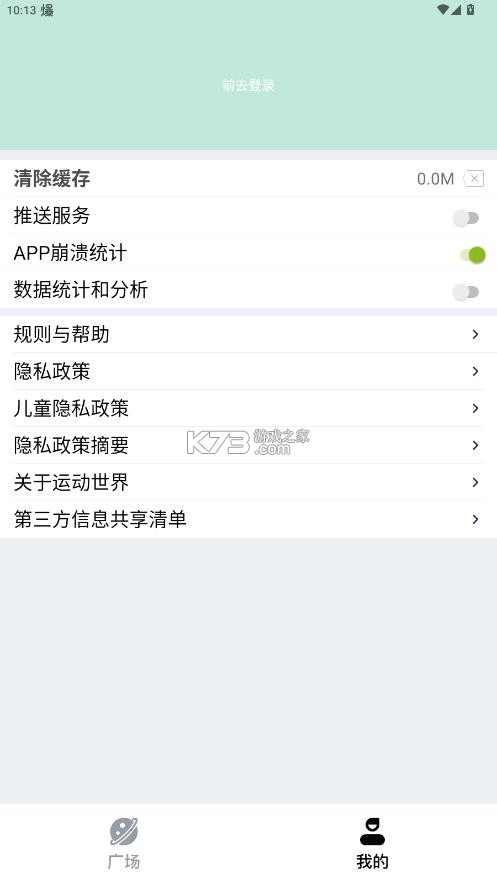 运动世界 v7.3.80 app下载 截图