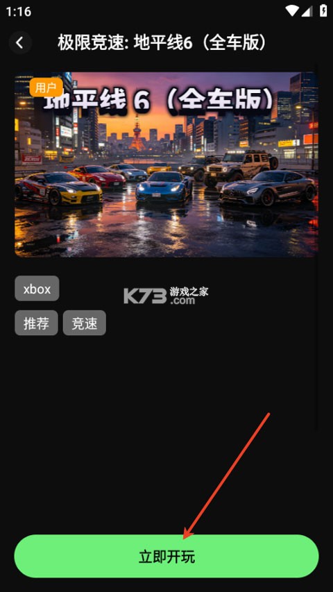 快玩云游 v1.8.7 app 截图