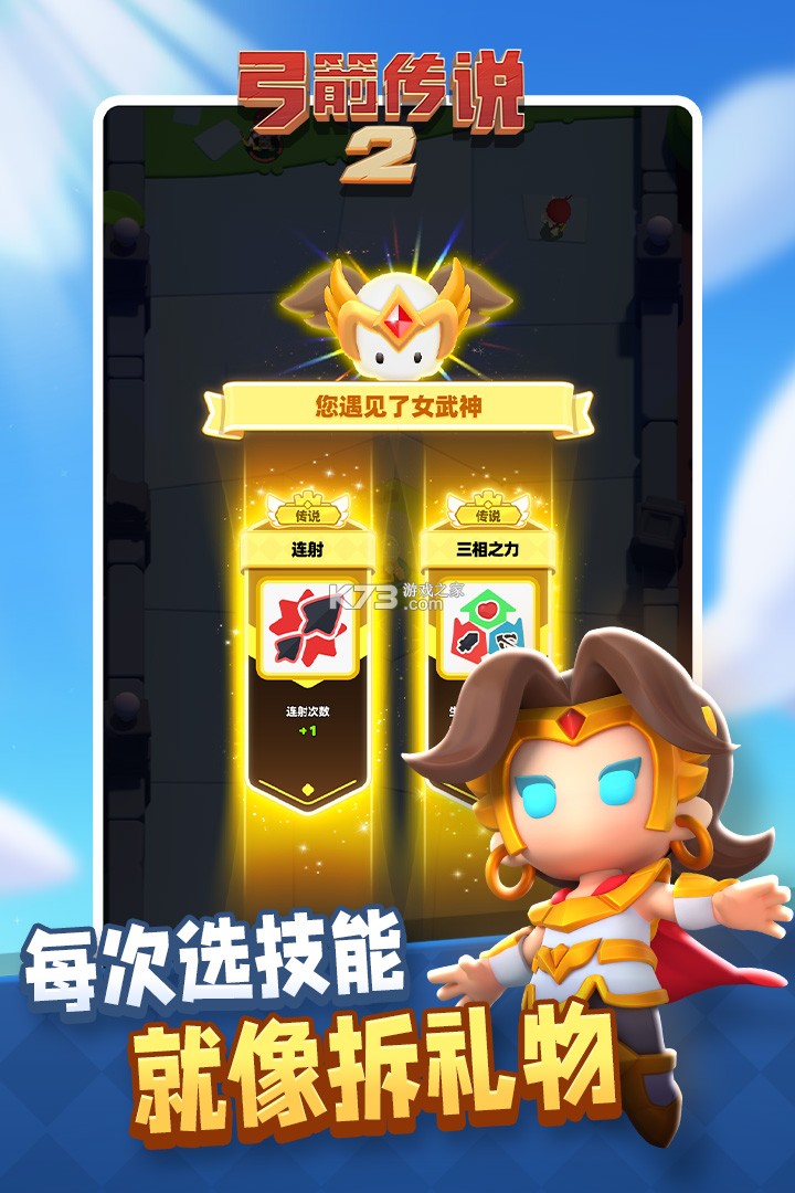 弓箭传说2 v1.1.8 折扣版 截图