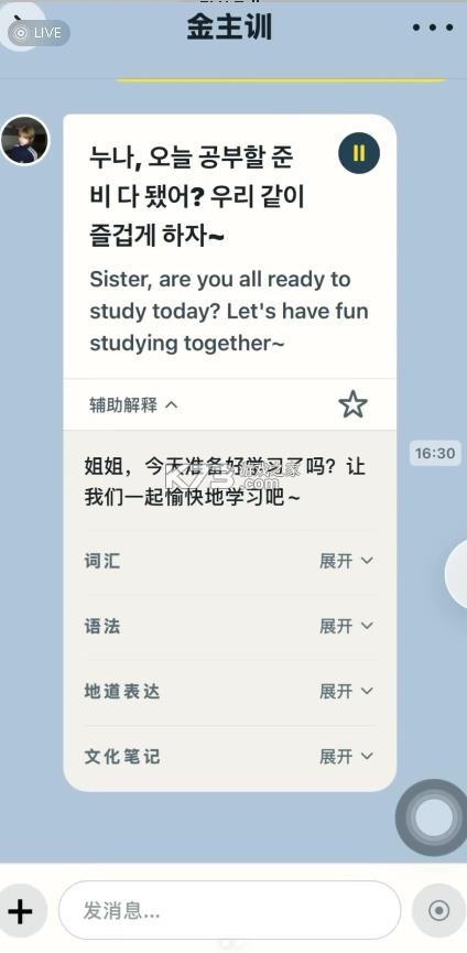 elk talk v1.3.0 软件 截图