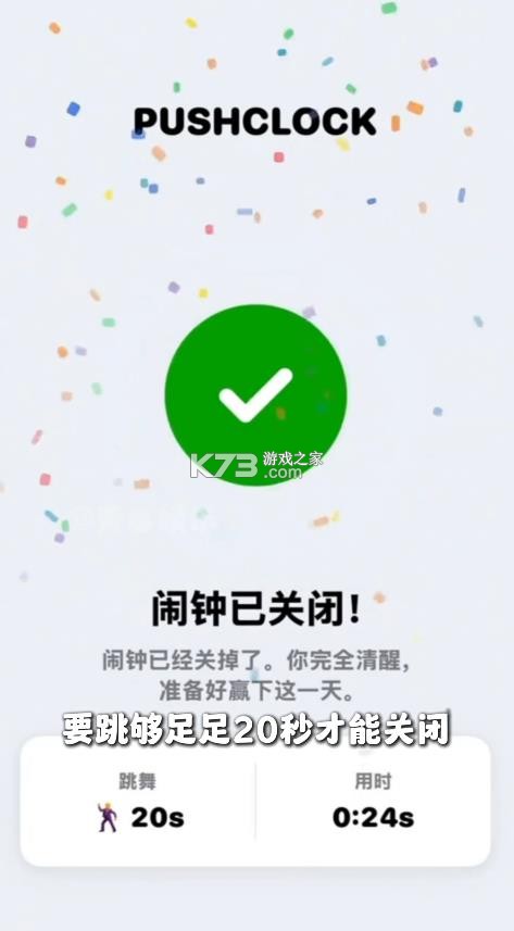 PushClock v1.4.9 闹钟下载安装 截图