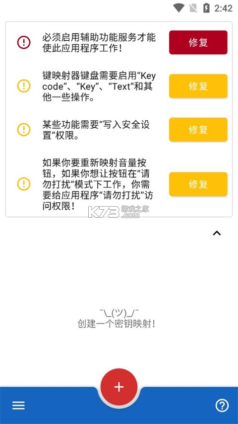 键映射器 v4.4.0 下载中文版