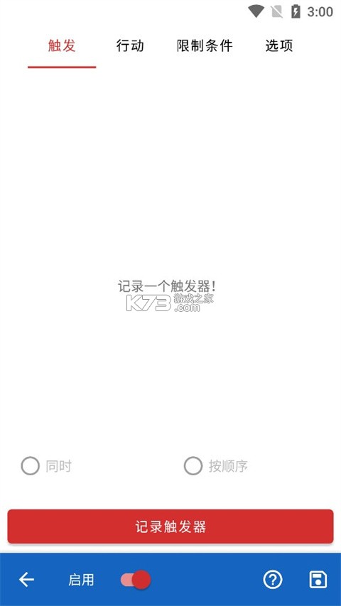 键映射器 v4.4.0 下载中文版
