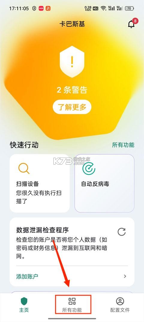 卡巴斯基 v11.132.4.15652 杀毒软件 截图