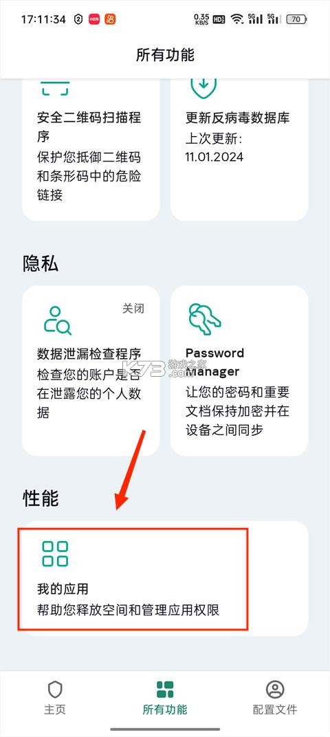 卡巴斯基 v11.132.4.15652 杀毒软件 截图