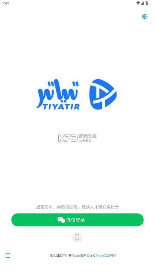 tiyatir v1.6.1 下载手机版 截图