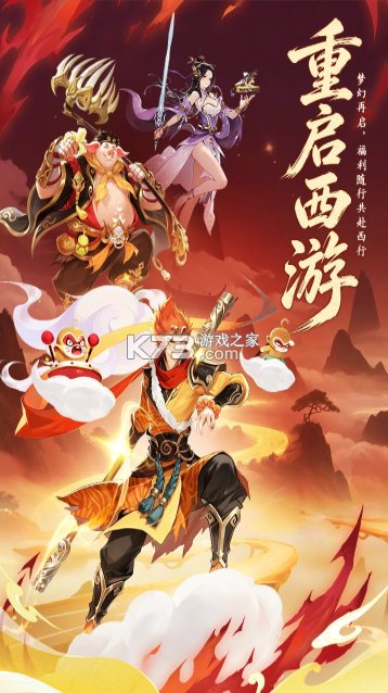西游大冒险 1.0.1 手游官方版 截图