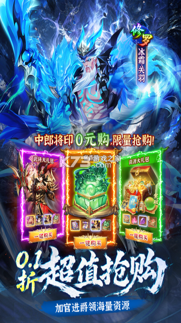 乱点三国 v1.0.3 0.1折版 截图