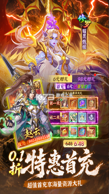 乱点三国 v1.0.3 0.1折版 截图