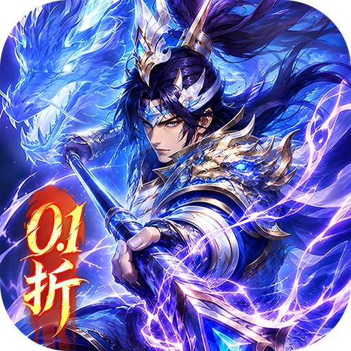乱点三国0.1折版v1.0.0
