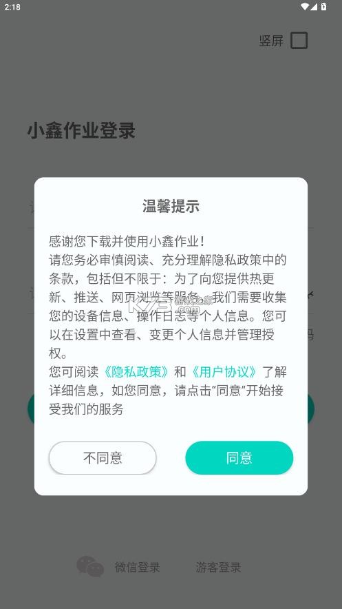 小鑫作业 v3.5.3 官方版下载 截图