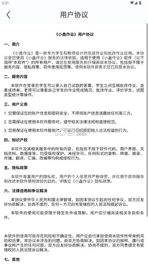 小鑫作业 v3.5.3 官方版下载 截图