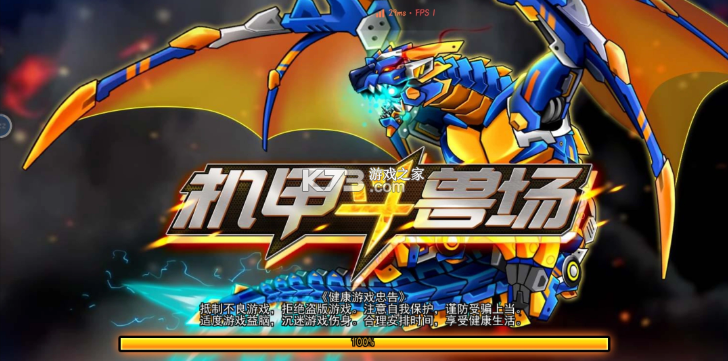 机甲斗兽场 v1.0.6 2026破解版 截图