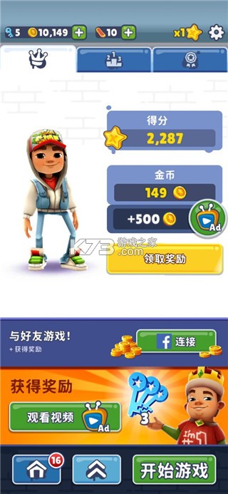 地铁跑酷 v4.1.0 破解版下载无限金币钥匙 截图