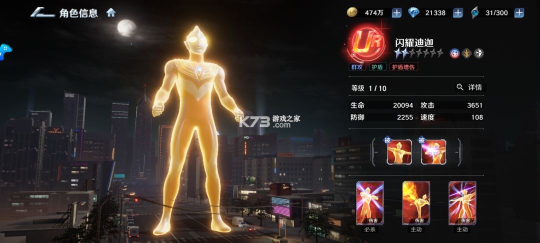 奥特曼光之战士 v1.0.2 破解版下载