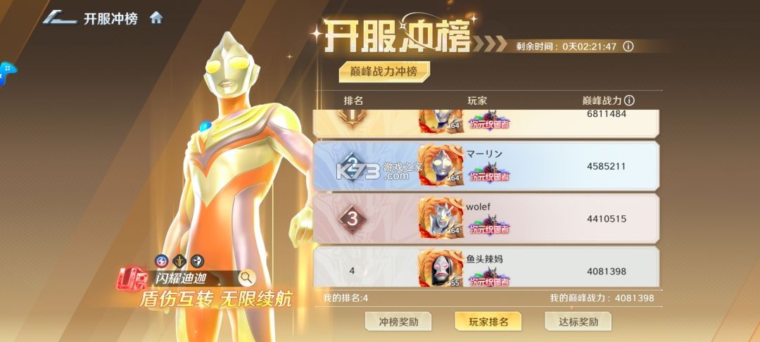 奥特曼光之战士 v1.0.2 破解版下载