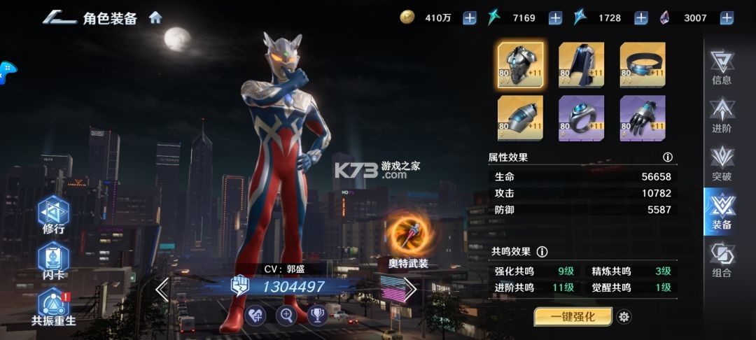 奥特曼光之战士 v1.0.2 破解版下载
