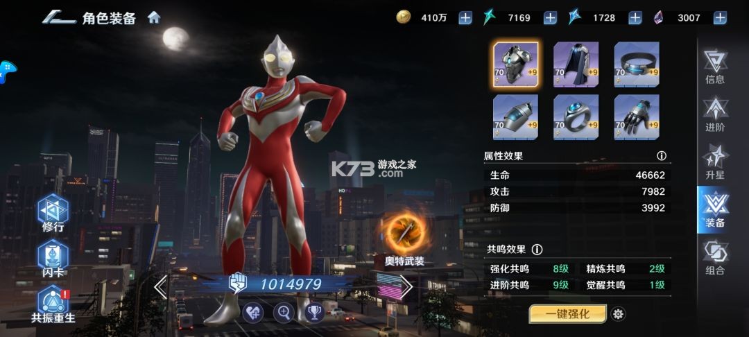 奥特曼光之战士 v1.0.2 破解版下载