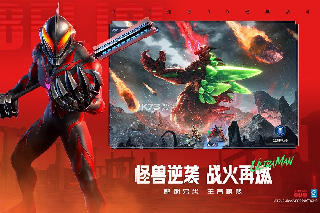 奥特曼光之战士 v1.0.2 九游版 截图