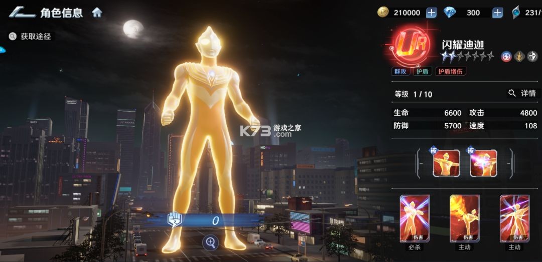 奥特曼光之战士 v1.0.2 折扣版 截图