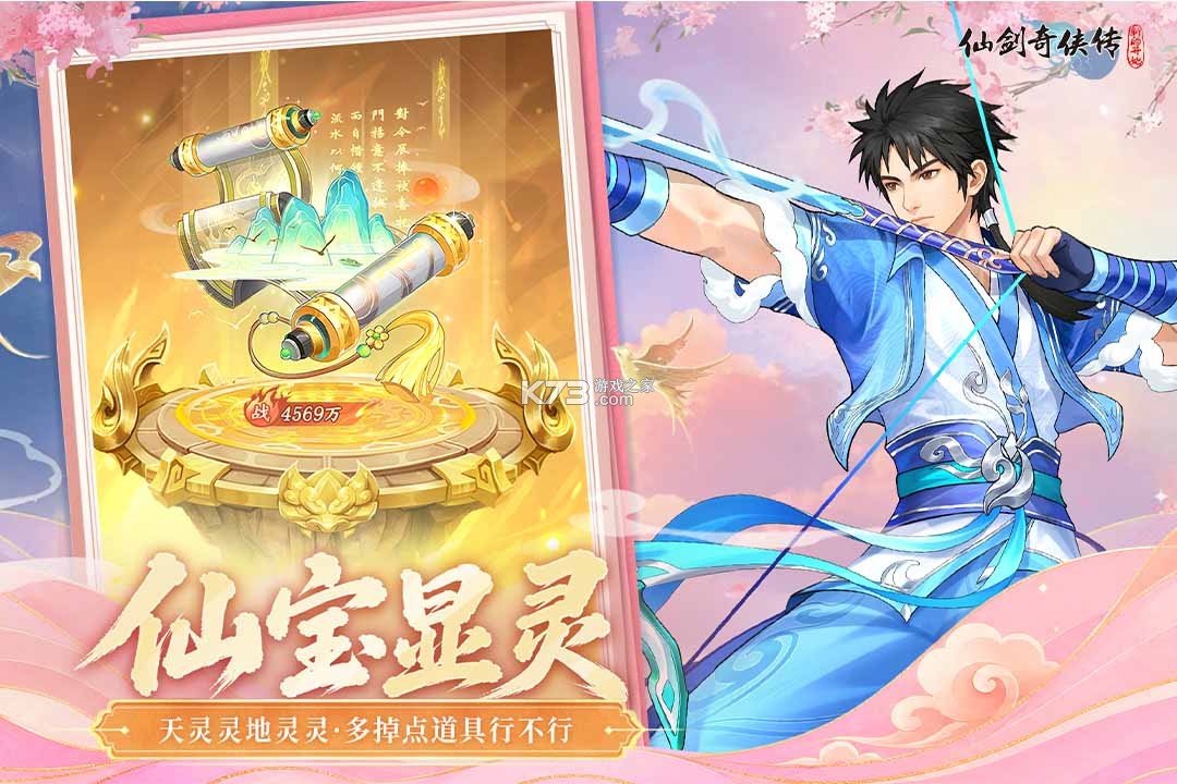 仙剑奇侠传新的开始 v1.1.19 小米版 截图
